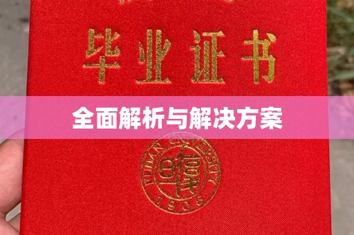 沙雅全面解析与解决方案